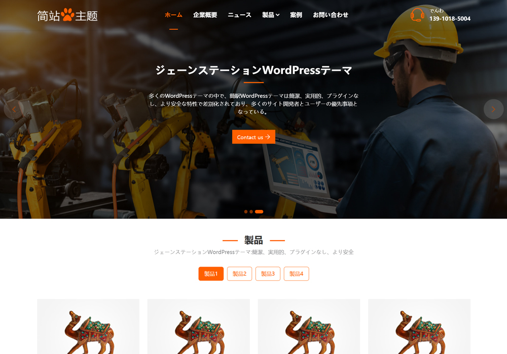 日语wordpress外贸网站案例